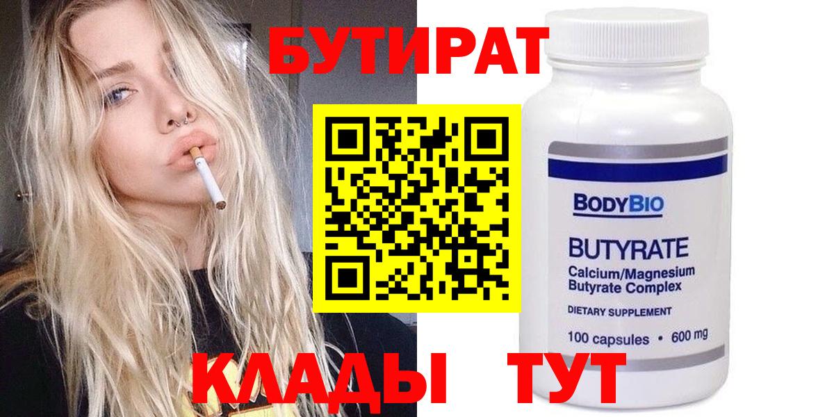 БУТИРАТ бутик  БУТИРАТ  Морозовск  Вход с VPN 