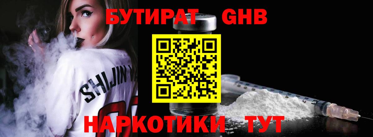 БУТИРАТ BDO Морозовск