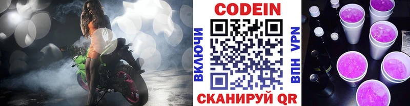Codein Purple Drank  Морозовск 