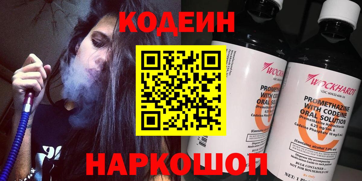 Codein Purple Drank  цена наркотик  Морозовск  Вход с VPN 