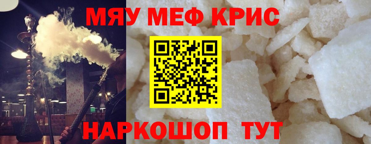 Меф мяу мяу  Морозовск