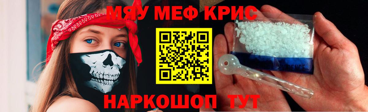 МЯУ-МЯУ мяу мяу  Мефедрон mephedrone  Морозовск  Меф  Вход с VPN 