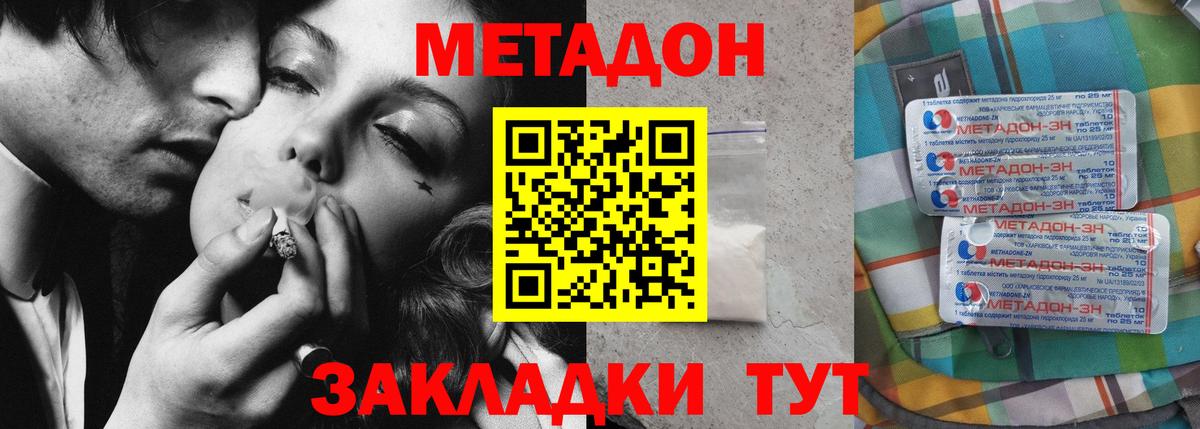 МЕТАДОН мёд  Вход с VPN  Морозовск 