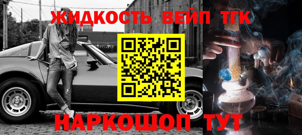 ТГК вейп с тгк  Вход с VPN  Морозовск 
